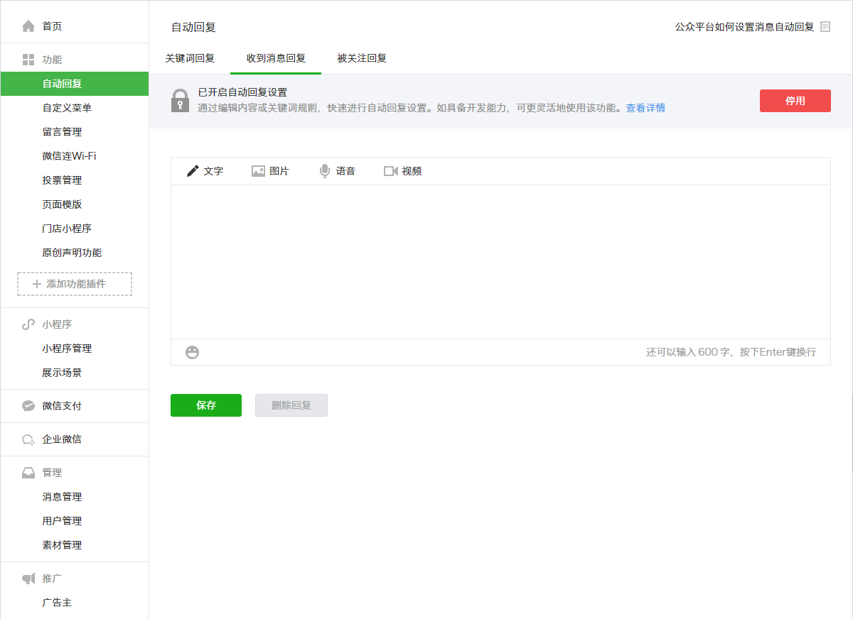 微信公众号公众平台后台 微信公众号公众平台后台